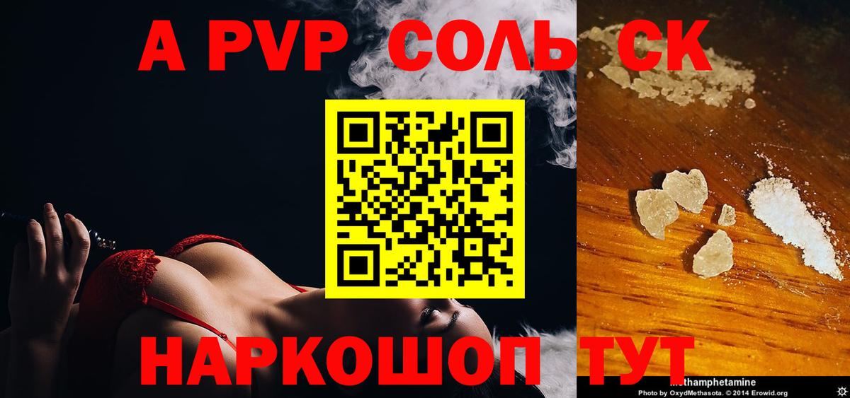 A PVP Crystall  Вход с VPN  Котлас  А ПВП Crystall  Alpha PVP СК КРИС 