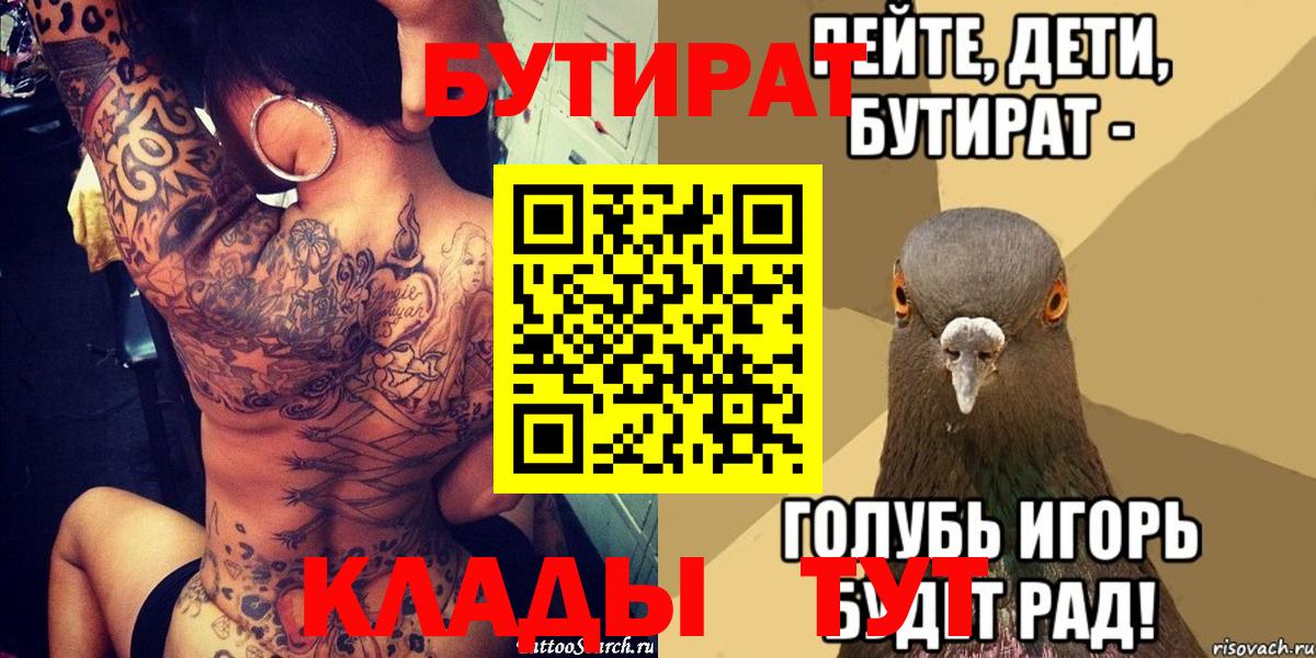 БУТИРАТ 99% Котлас