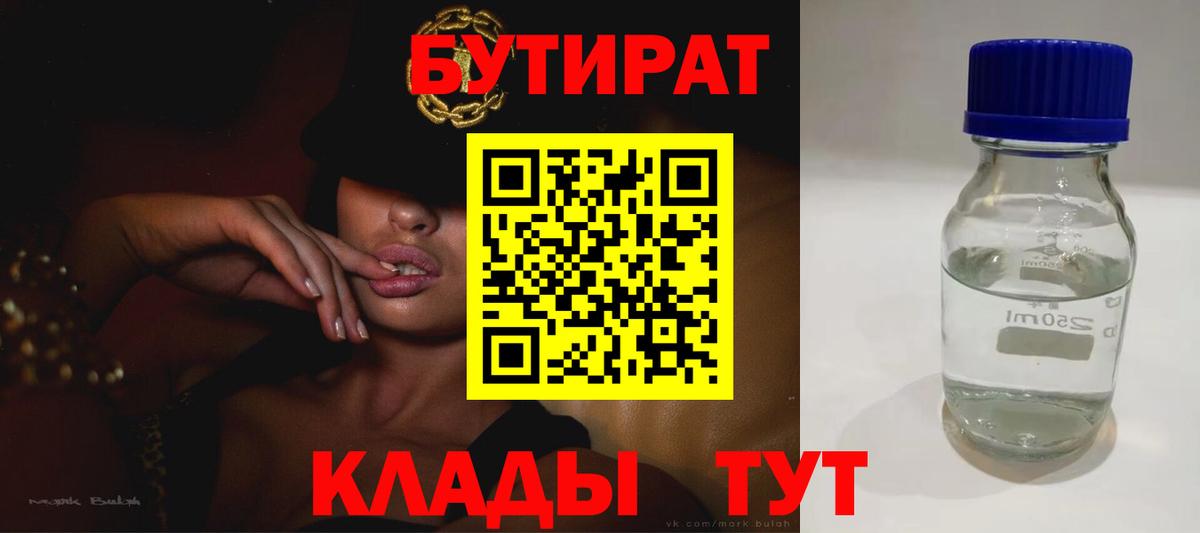 Котлас  Бутират жидкий экстази  Бутират  Вход с VPN 
