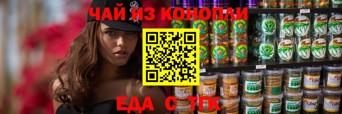 Cannafood марихуана Котлас