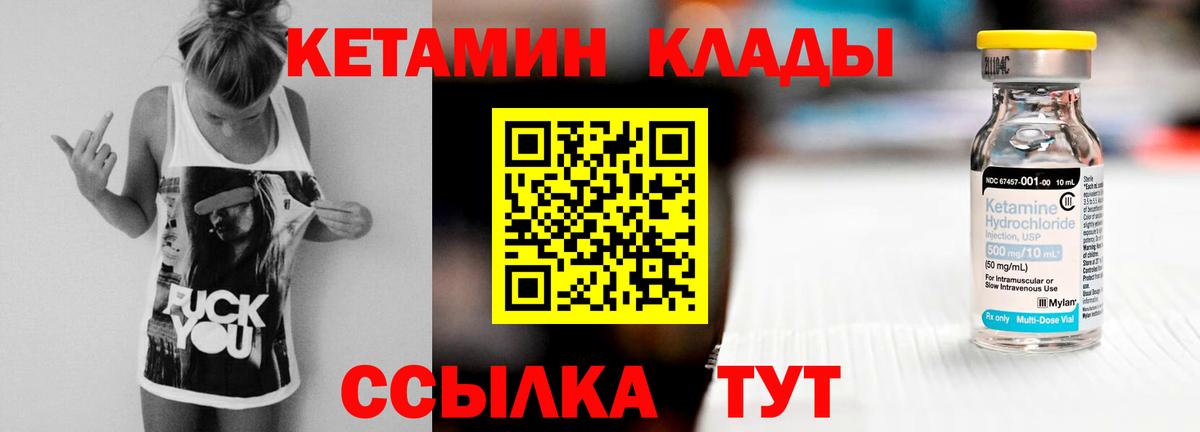 КЕТАМИН ketamine Котлас