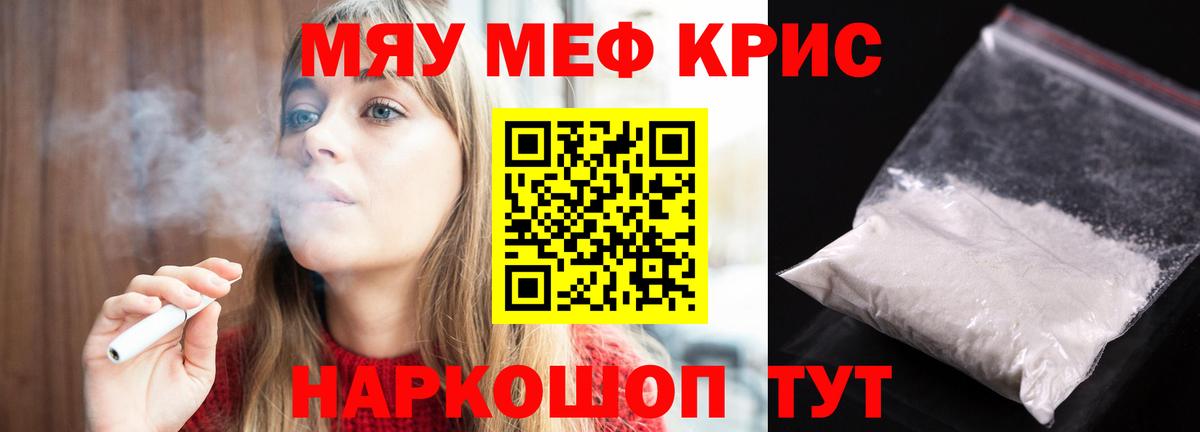 Меф мяу мяу Котлас