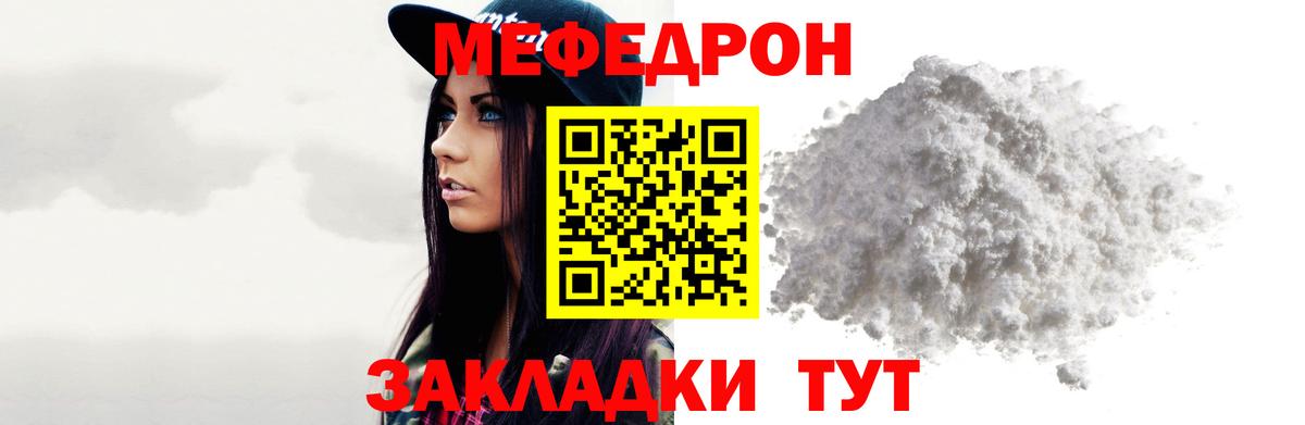 МЕФ VHQ  МЯУ-МЯУ mephedrone  Котлас  Мефедрон  Вход с VPN 