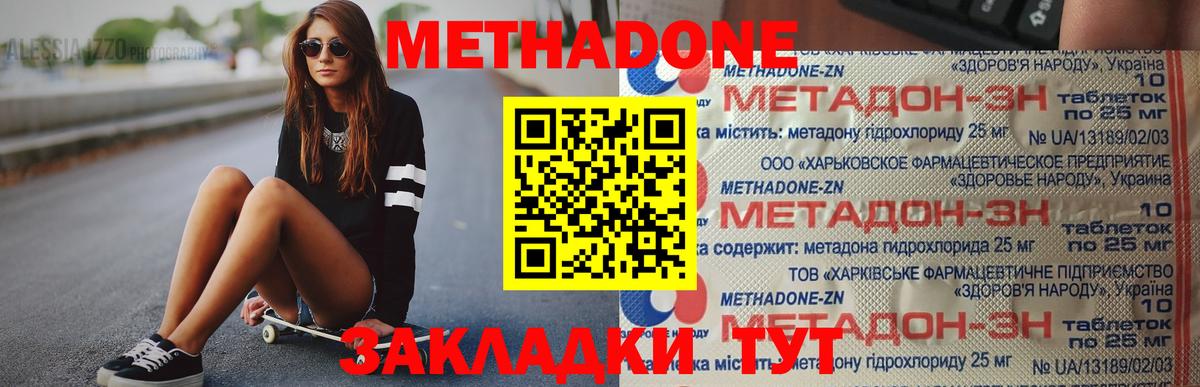 Метадон кристалл  Метадон белоснежный  Вход с VPN  Котлас 