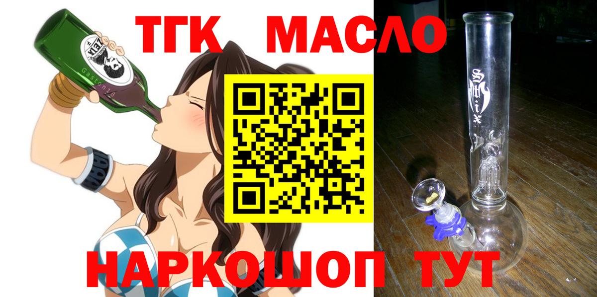 Дистиллят ТГК гашишное масло  Вход с VPN  Котлас 